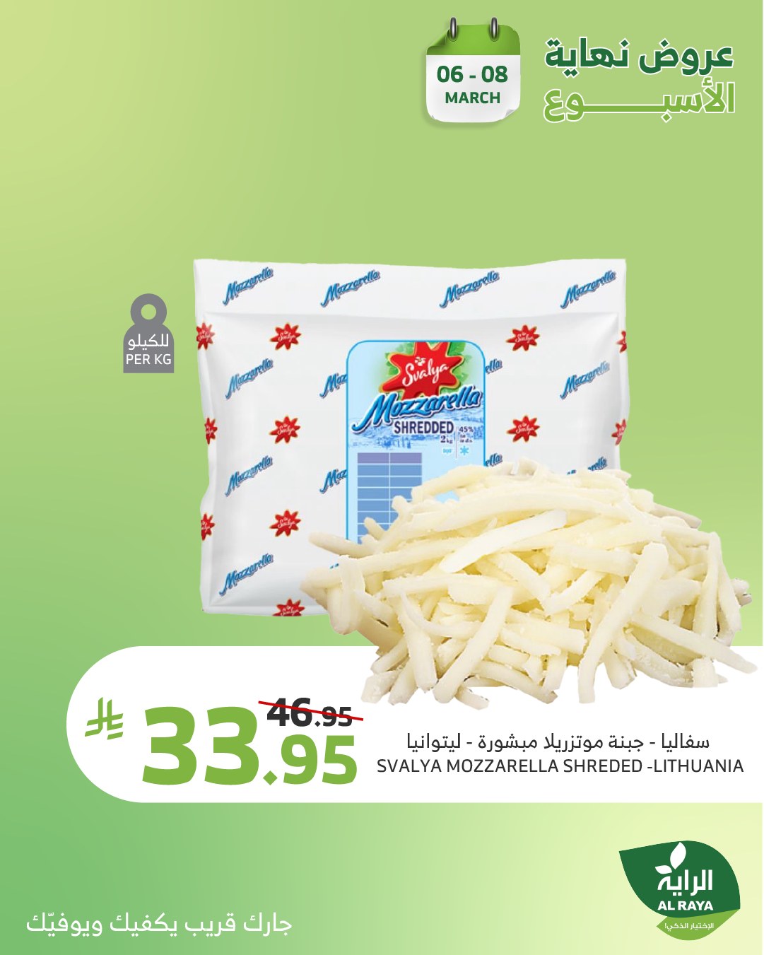 alraya offers from 6mar to 8mar 2025 عروض الراية من 6 مارس حتى 8 مارس 2025 صفحة رقم 9